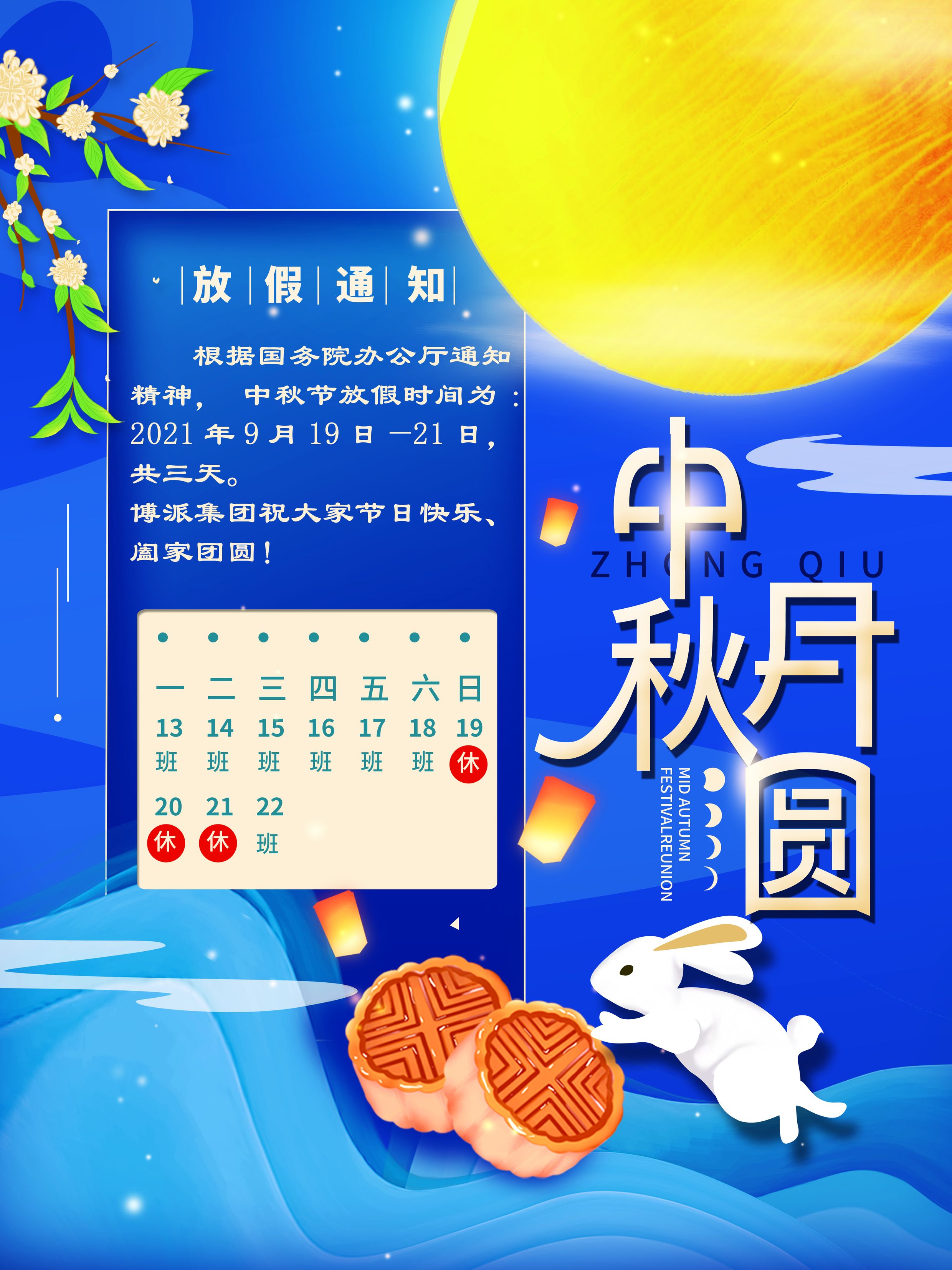 中秋放假.jpg
